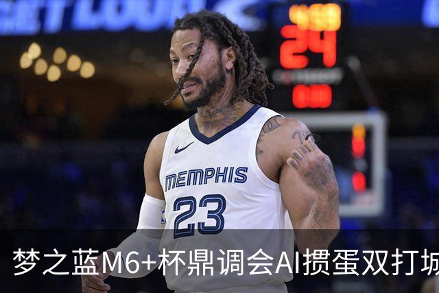 梦之蓝M6+杯鼎调会AI掼蛋双打城市巡回赛北京站举办